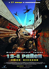 13-й район (2004)