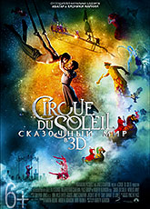 Cirque du Soleil:    3D (2012)