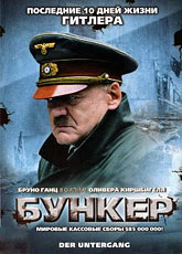Бункер (2004)